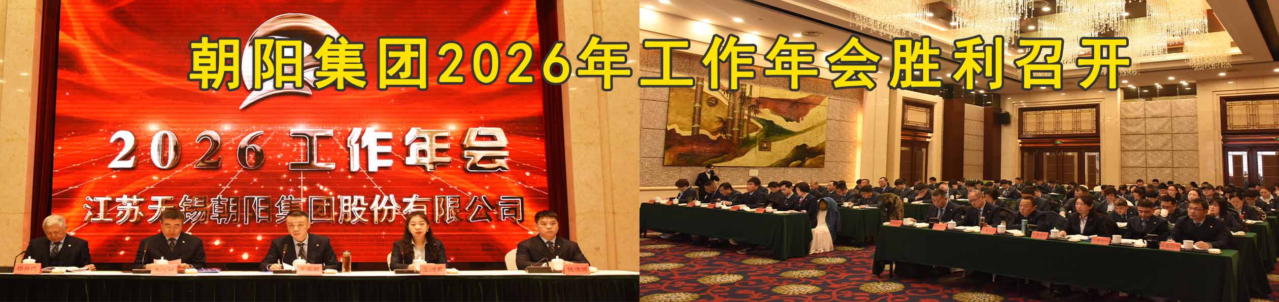 壹号国际2026年工作年会胜利召开