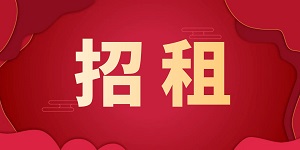 旺铺招租
